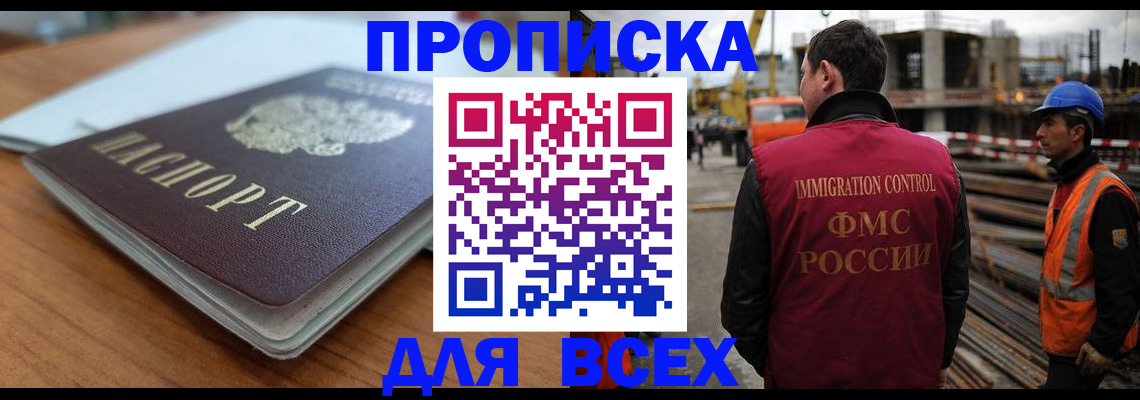 прописка ребенка в Черемхово