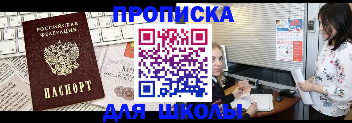 купить прописку в Черемхово